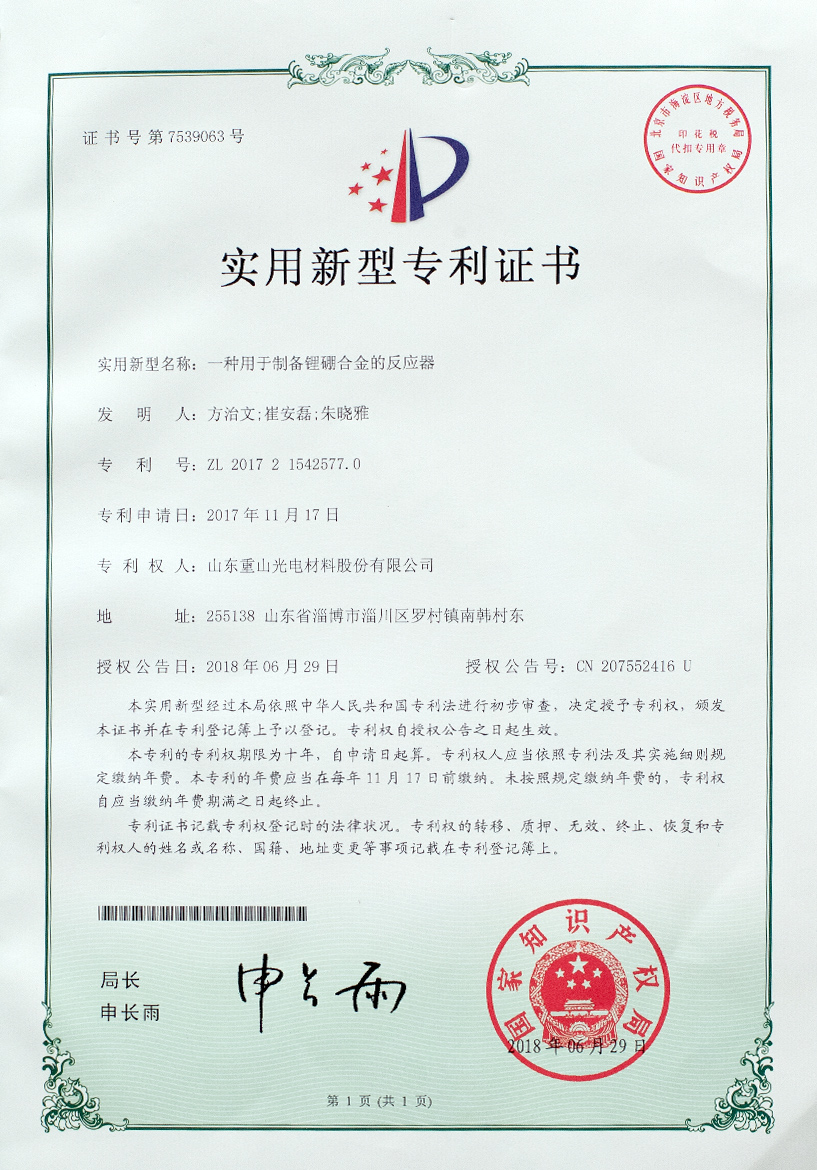 一種用于制備鋰硼合金的反應(yīng)器