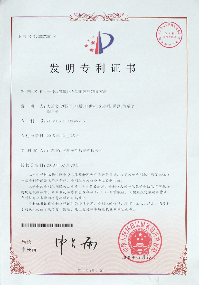 一種高純氟化石墨的連續(xù)制備方法